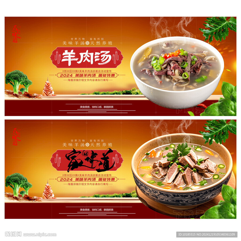 羊肉湯