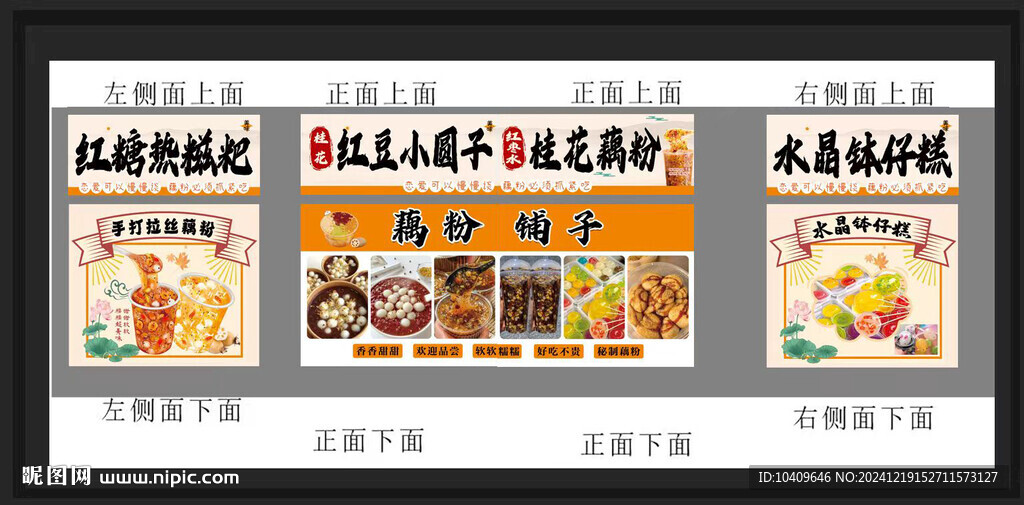 糖水鋪
