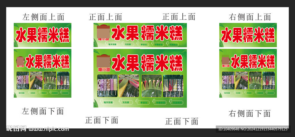 糯米糕