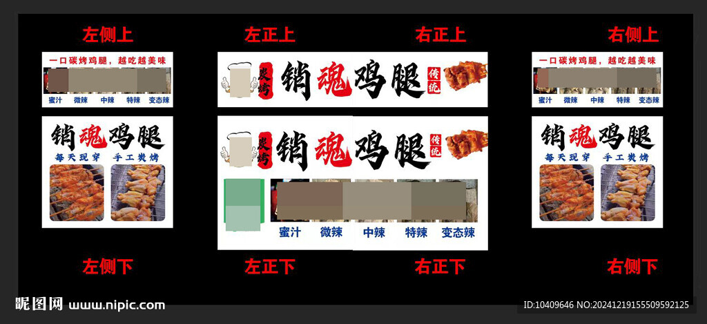 銷魂雞腿