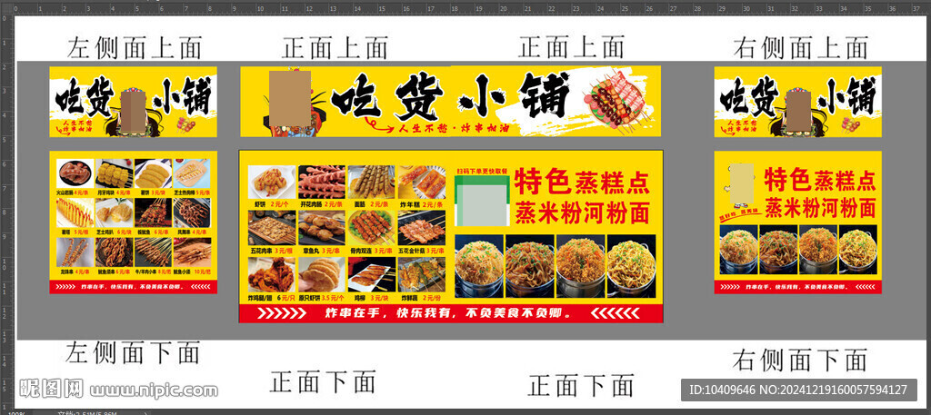 炸貨鋪