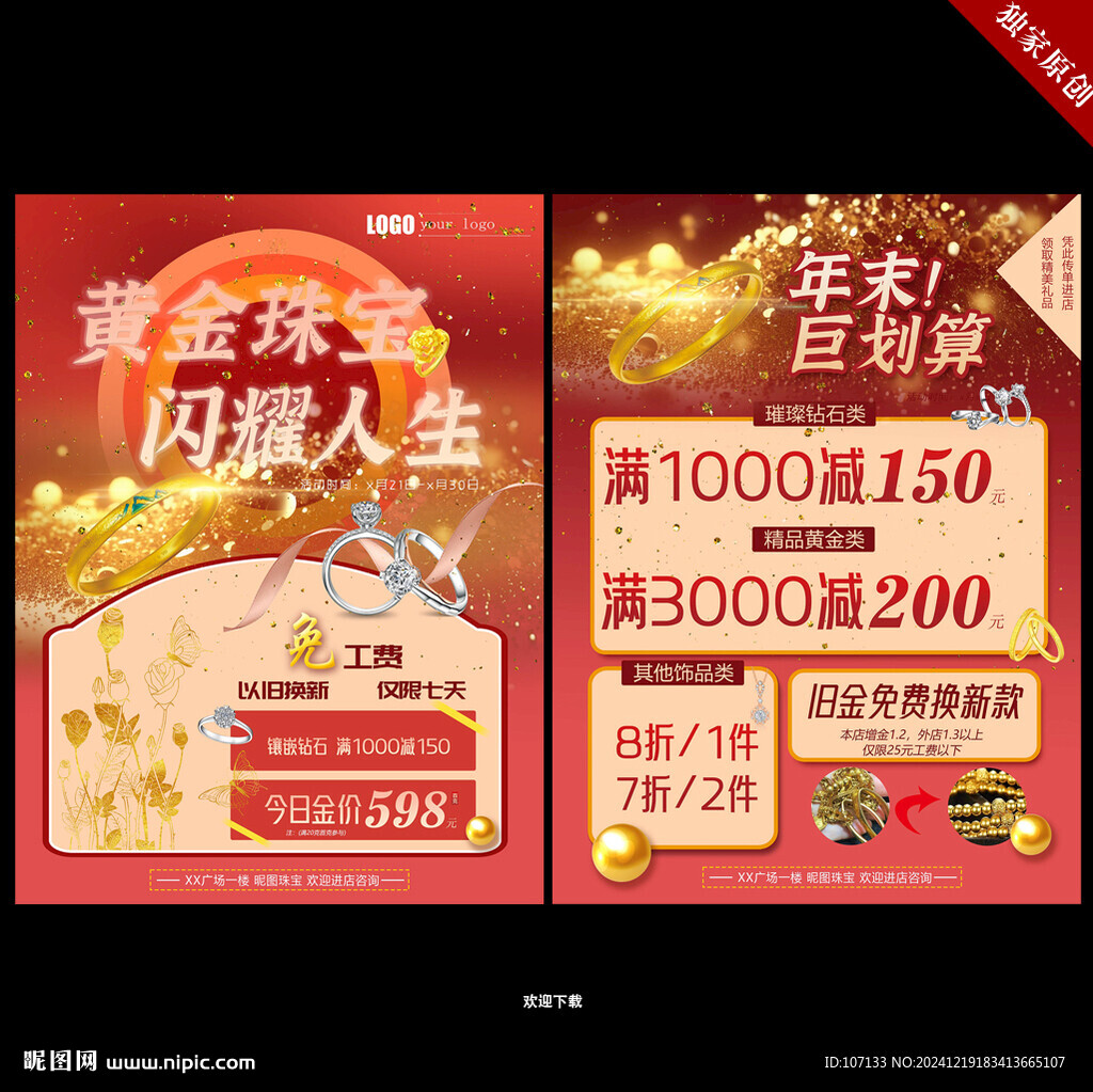  珠寶宣傳單