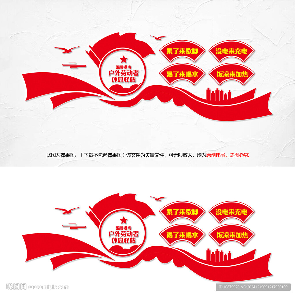 工會休息驛站