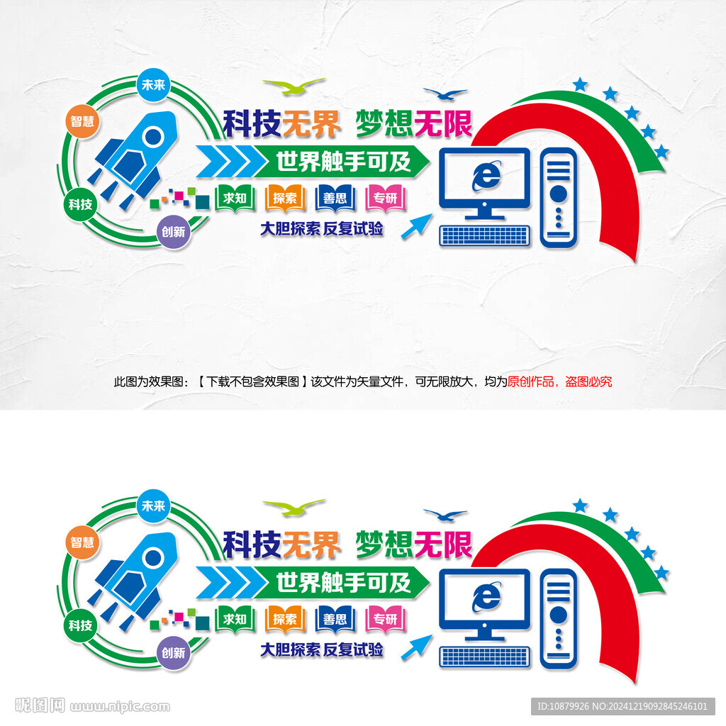 科技科學(xué)宣傳墻
