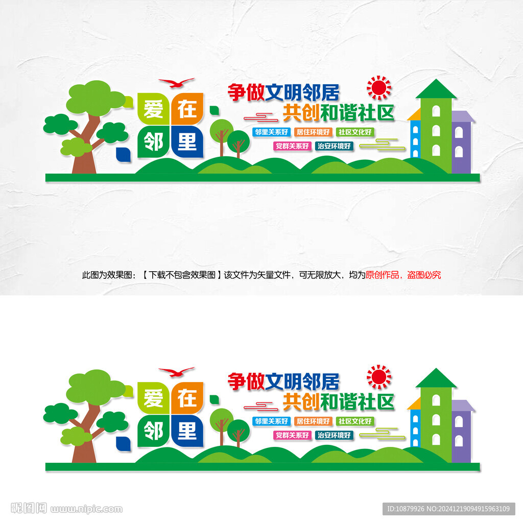 社區(qū)文化墻文明鄰居