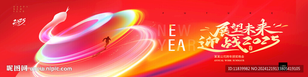 展望未來迎戰(zhàn)2025