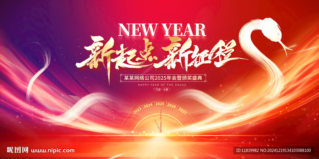2025年新起點新征程