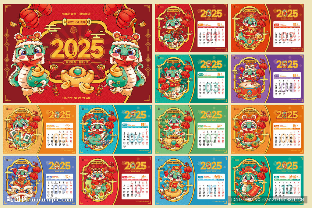 2025乙巳蛇年春節迎新年傳統