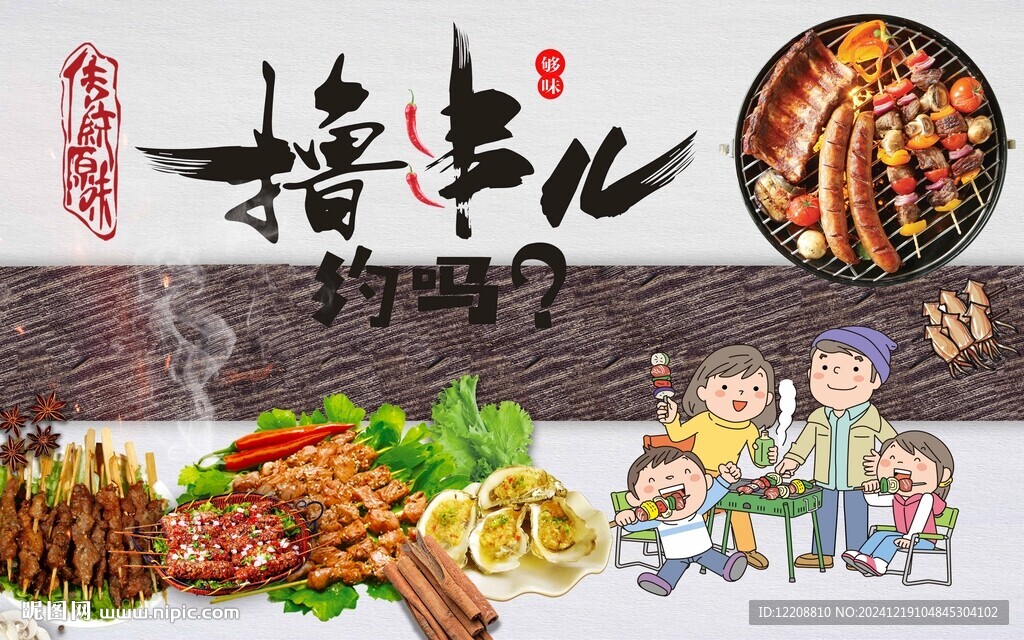 特色燒烤