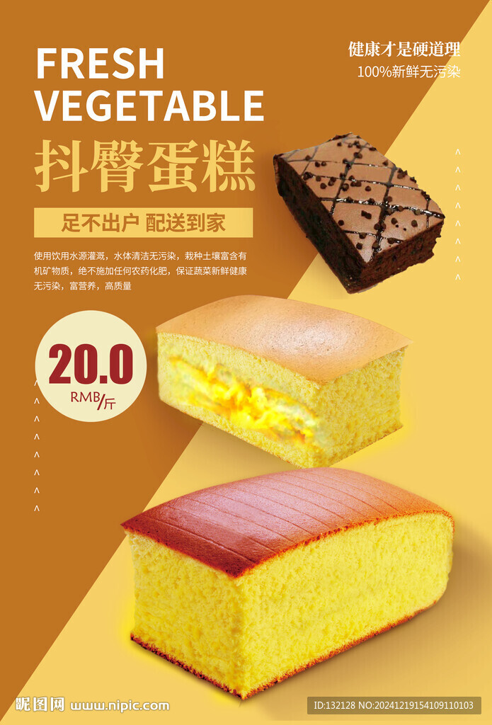 抖臀蛋糕海報(bào)