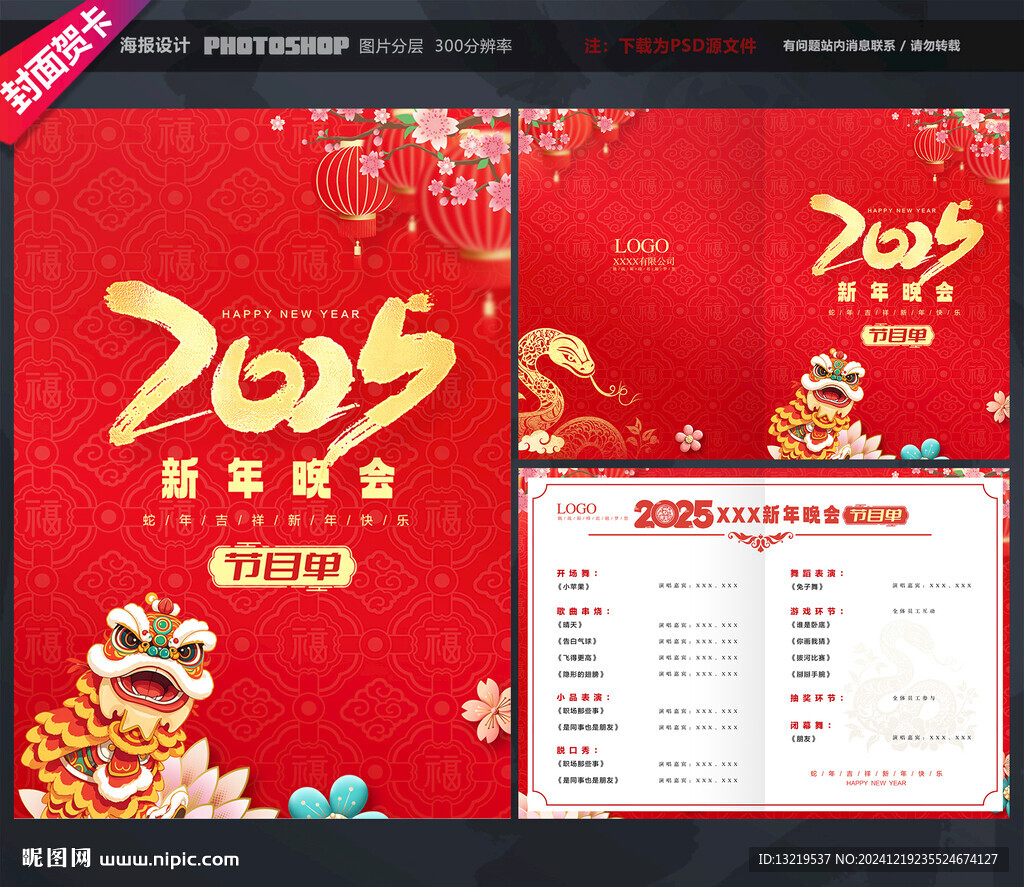 新年節(jié)目單