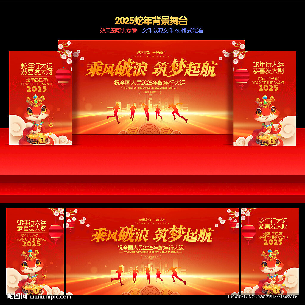 蛇年年會背景
