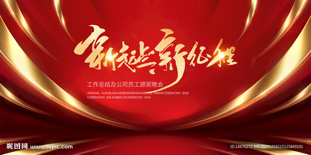 2025新年總結(jié)大年年會(huì)主視覺