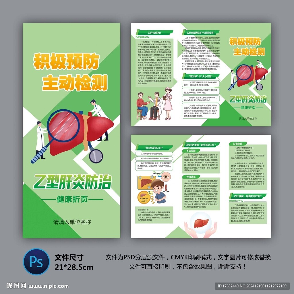 醫院三折頁 乙肝