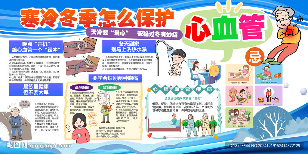 寒冷冬季怎么保護心血管