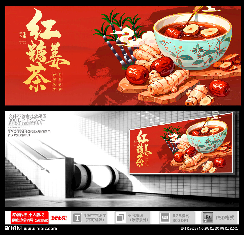 紅糖姜茶