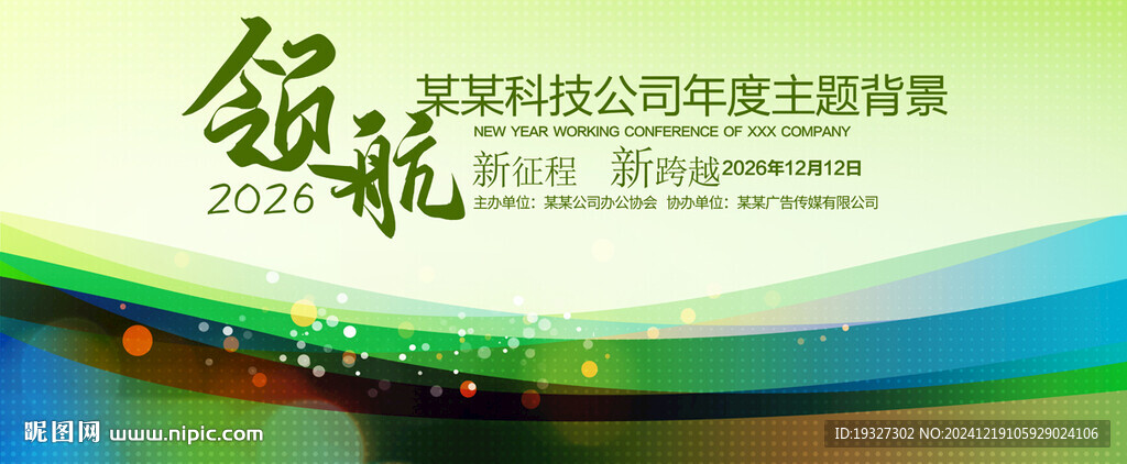 淺綠色會(huì)議背景