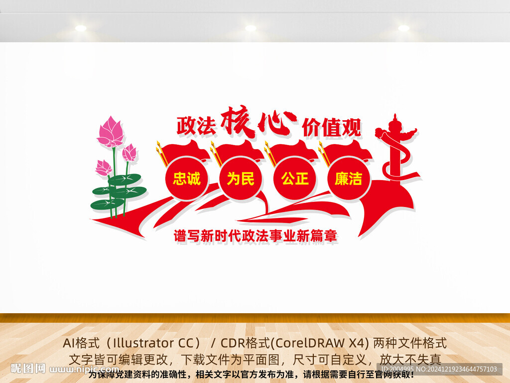 政法核心價值觀文化墻