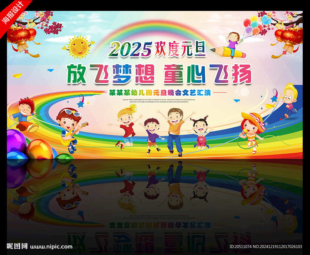 2525幼兒園元旦