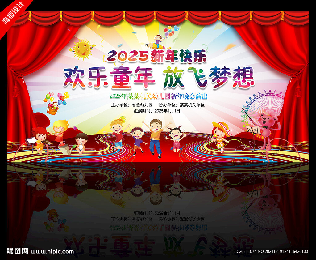 幼兒園新年晚會(huì)背景