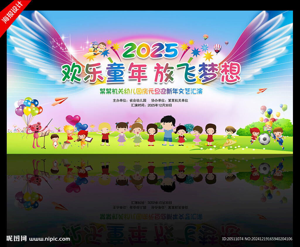 幼兒園元旦文藝匯演晚會背景