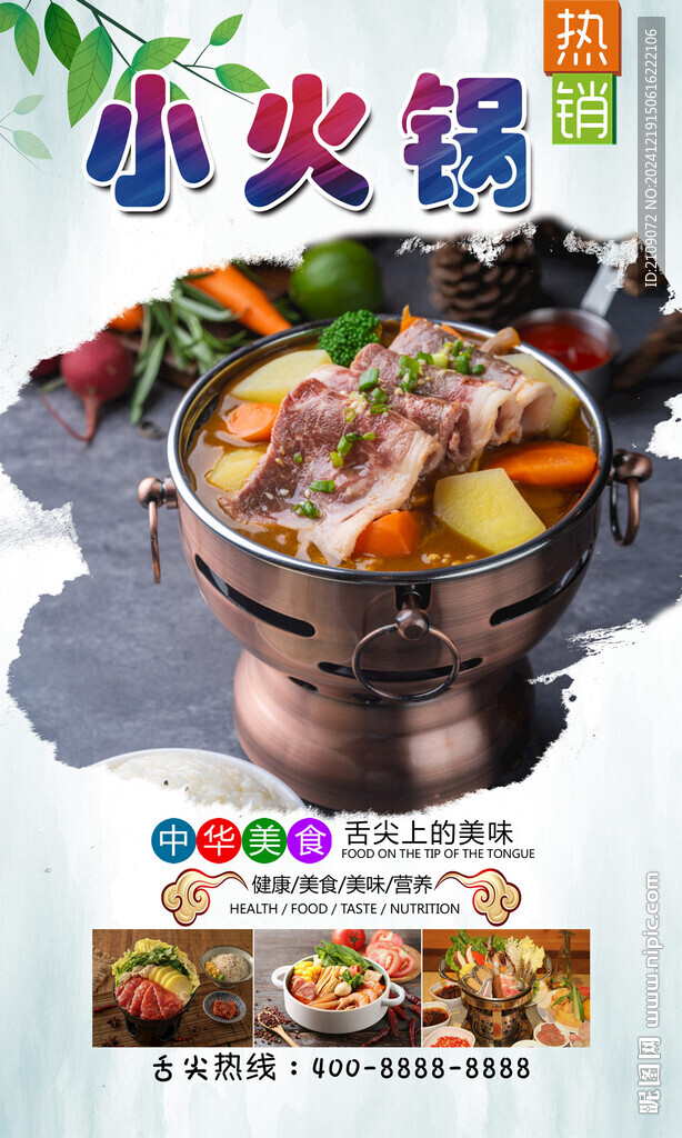 小火鍋 