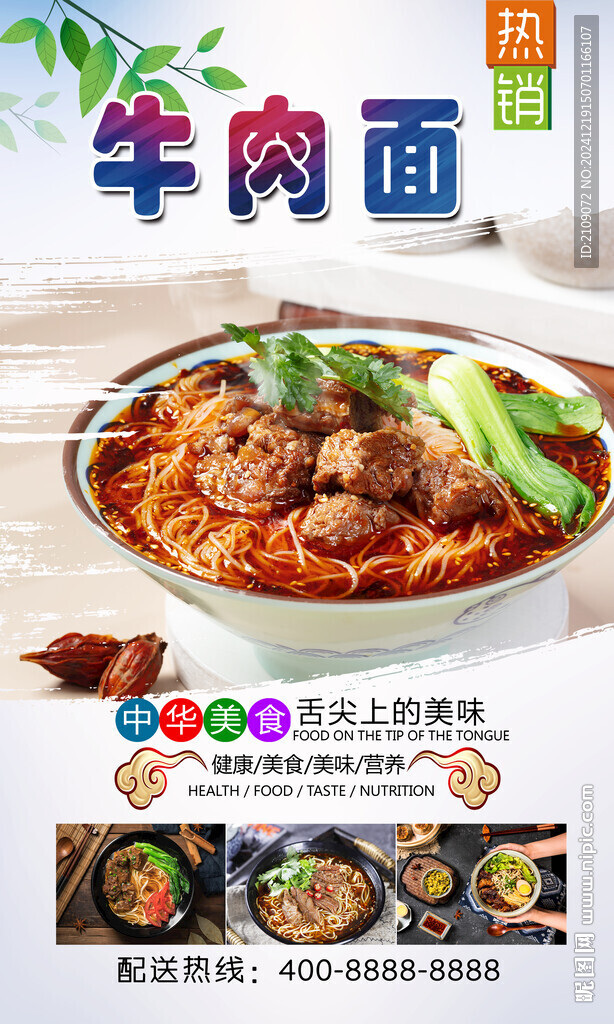 牛肉面  