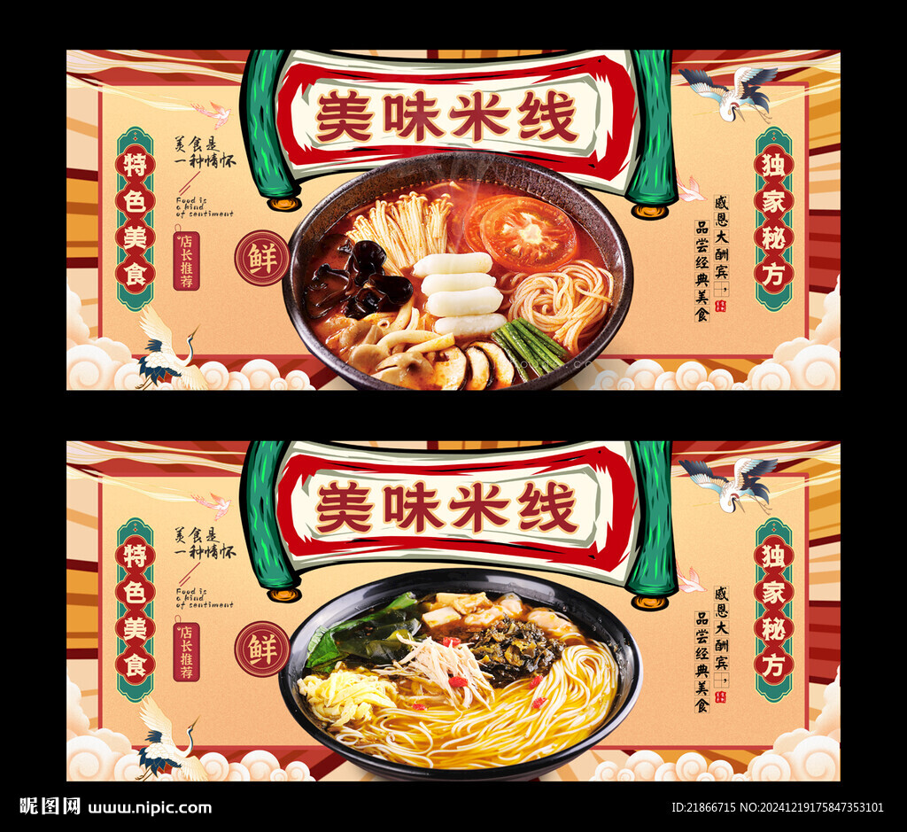 米粉
