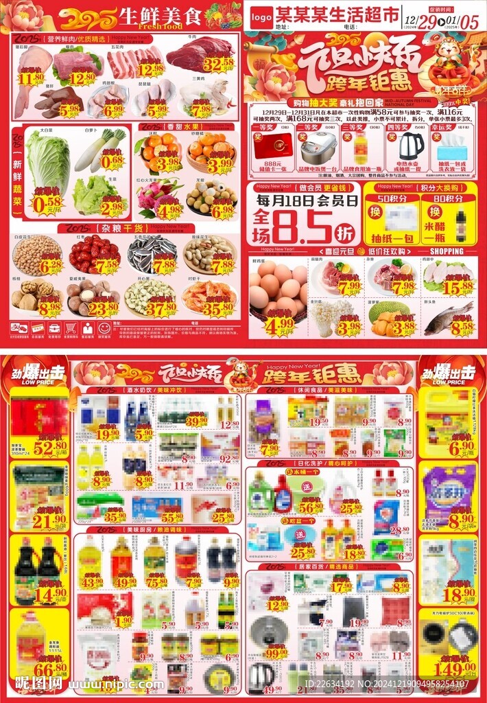 元旦快樂海報DM