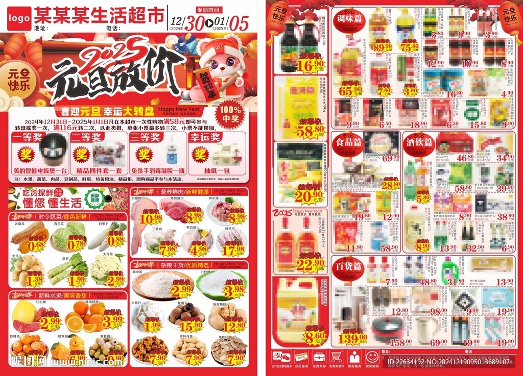 約惠元旦海報DM