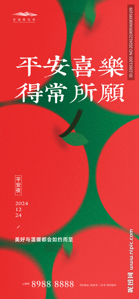 平安夜海報