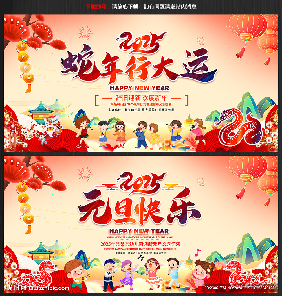 幼兒園元旦文藝匯演晚會背景
