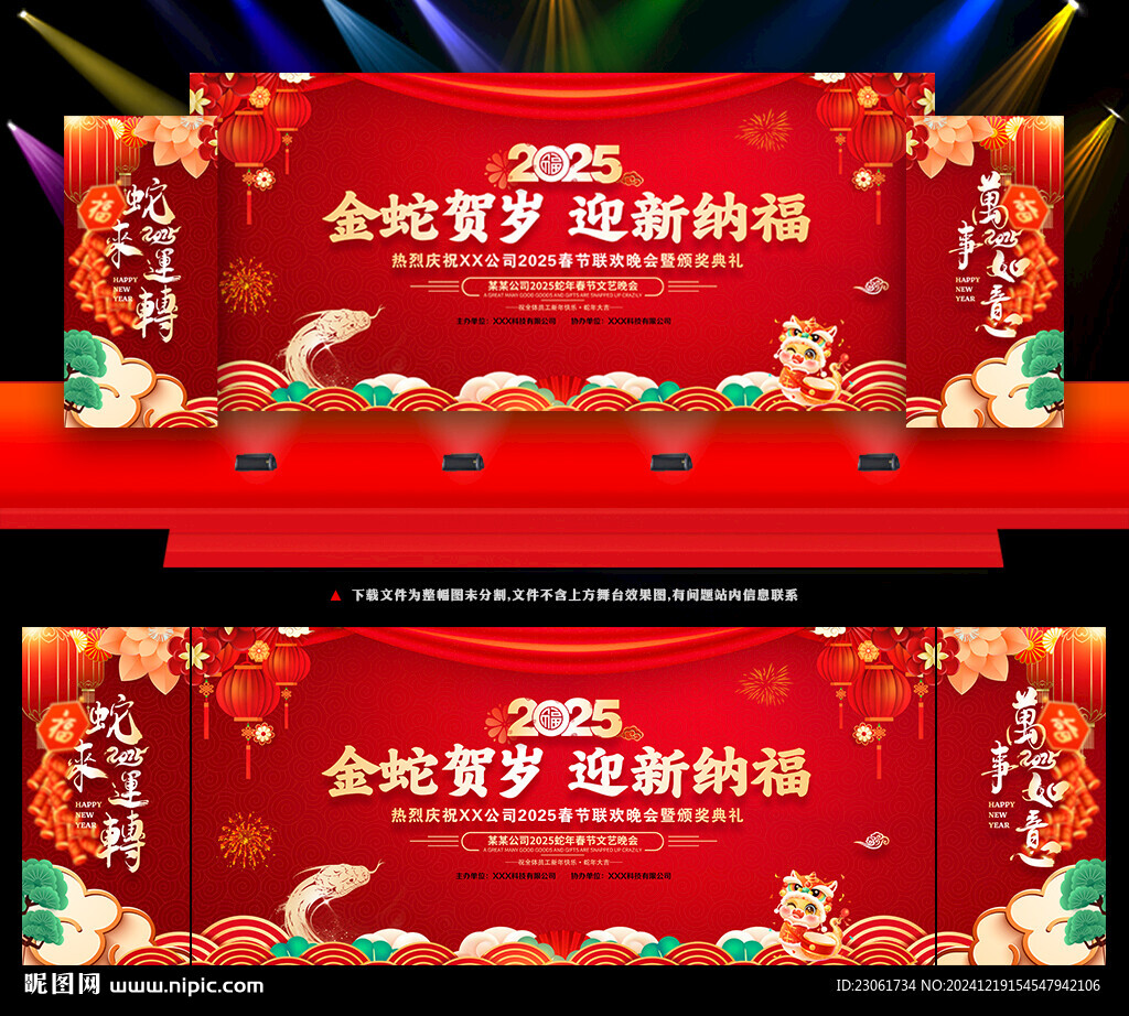 蛇年新年晚會