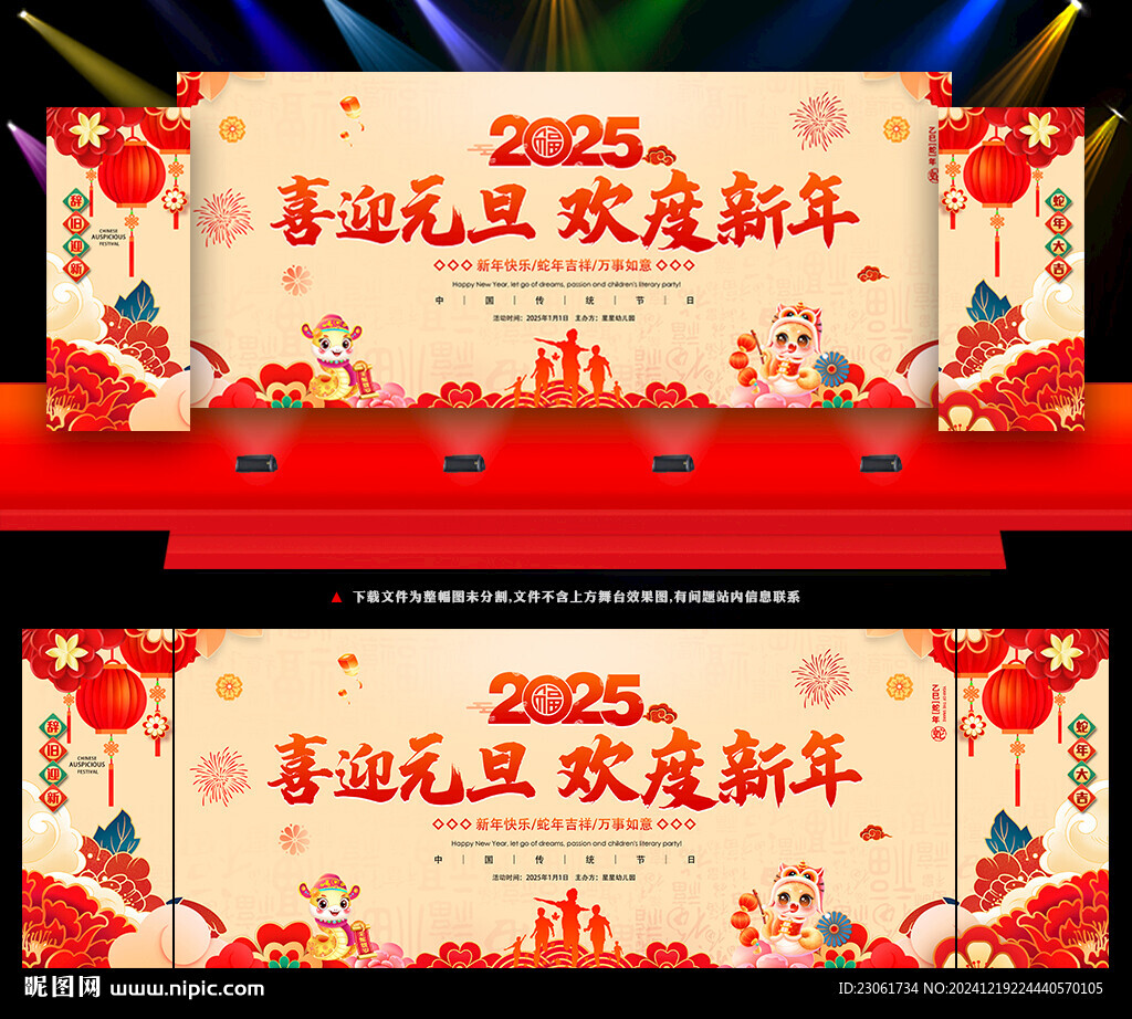 2025年元旦晚會舞臺背景