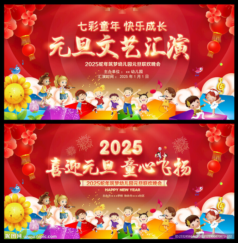 幼兒園元旦文藝匯演晚會背景