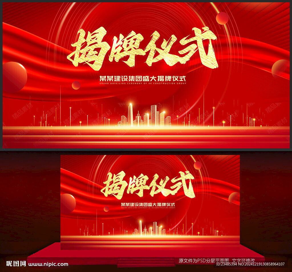 揭牌儀式
