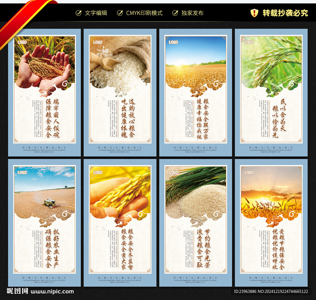 節(jié)約糧食展板