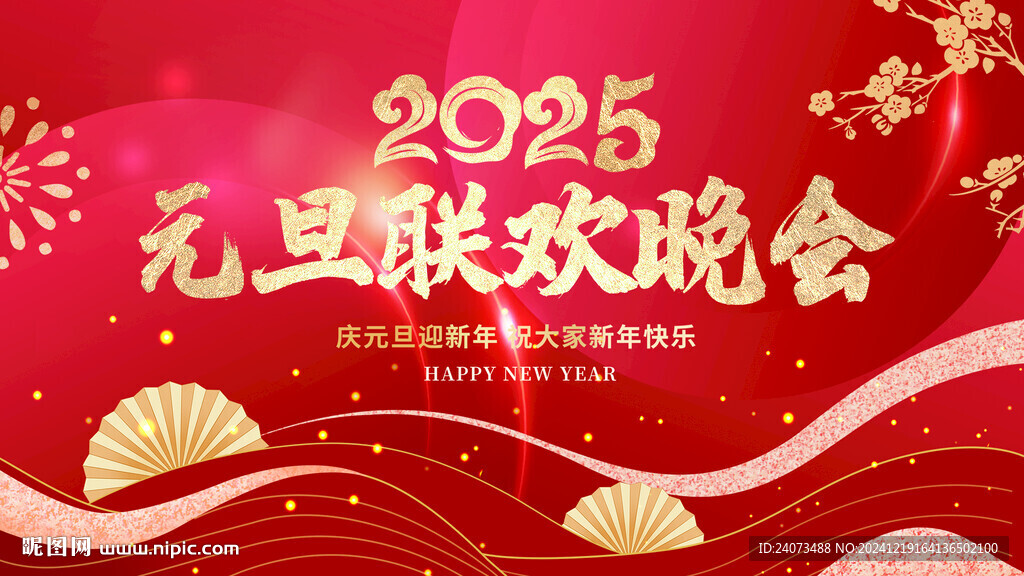 學(xué)校元旦晚會 
