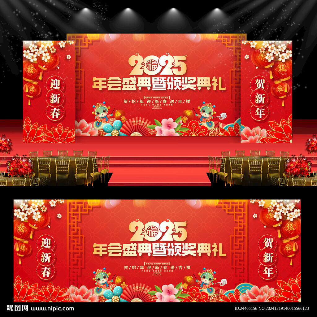 2025年會