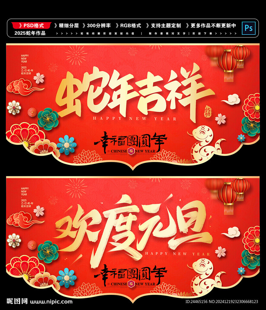 2025蛇年吊旗