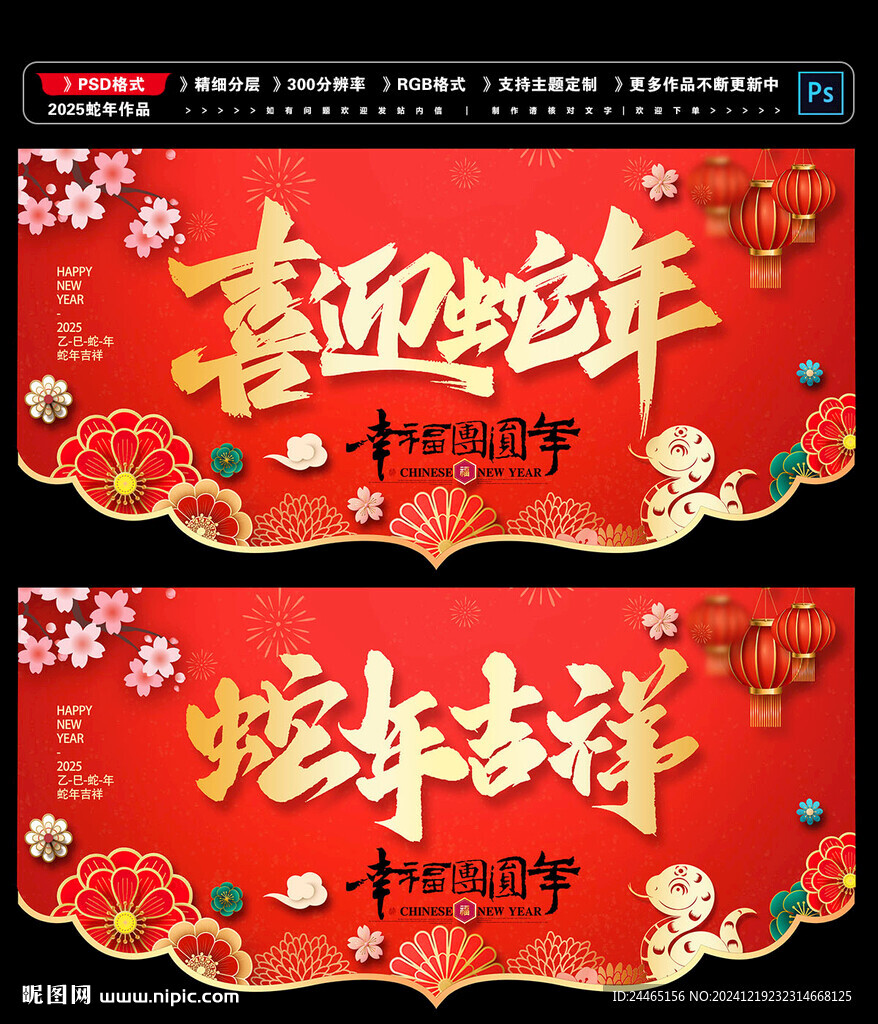 2025新年吊旗