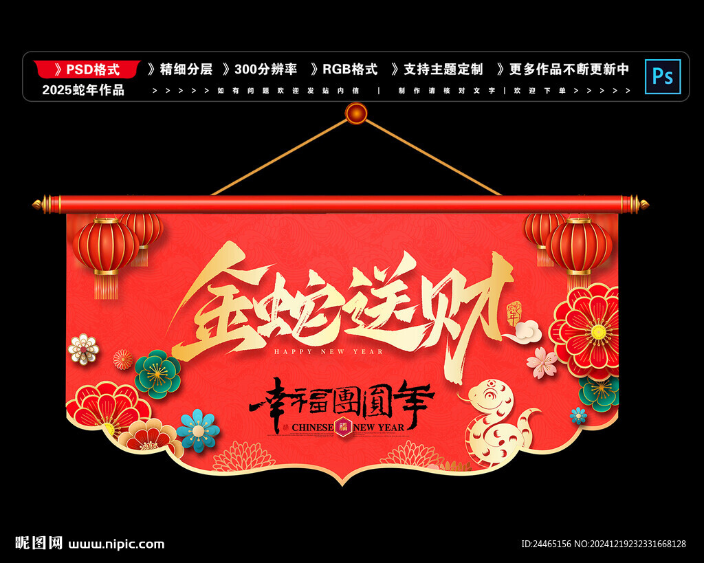 2025新年吊旗