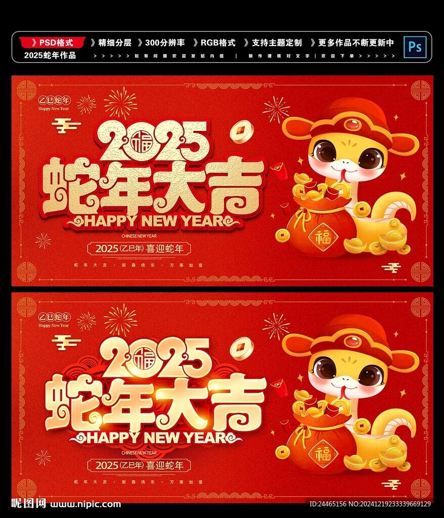 2025蛇年海報
