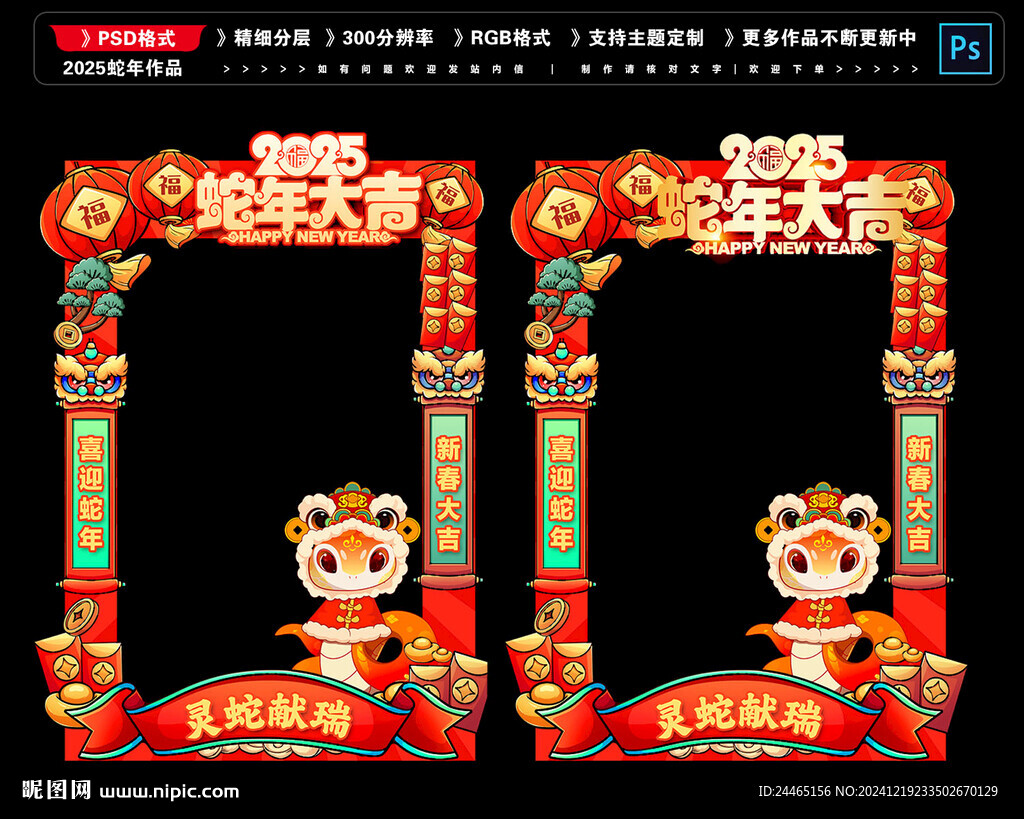 蛇年拍照框