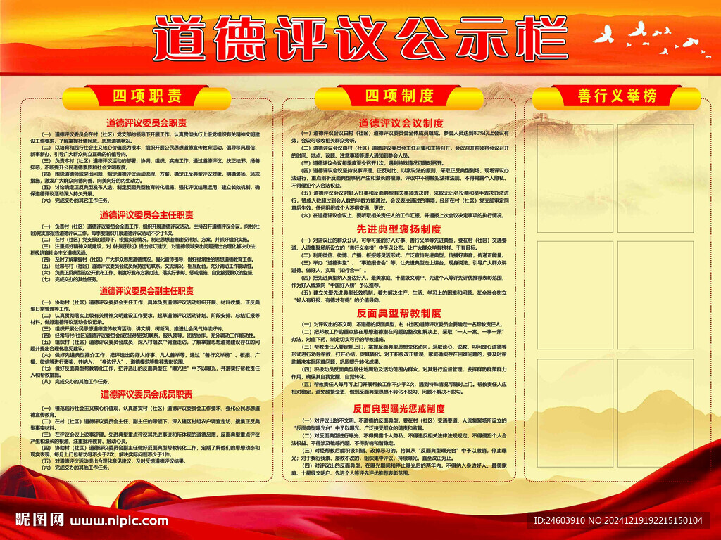 道德評(píng)議公示欄