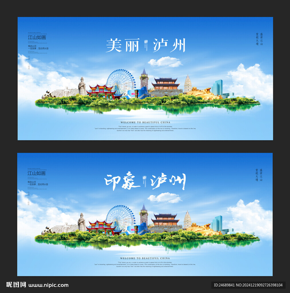 瀘州