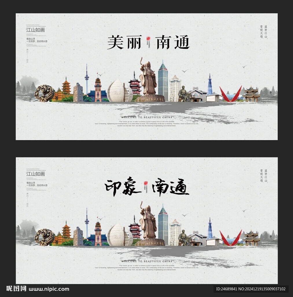 南通