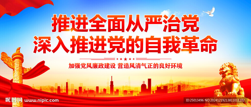 黨風(fēng)廉政建設(shè)