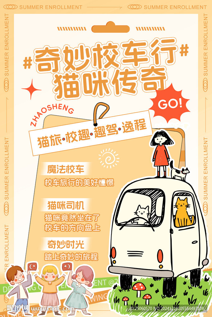 手繪校車插畫(huà)