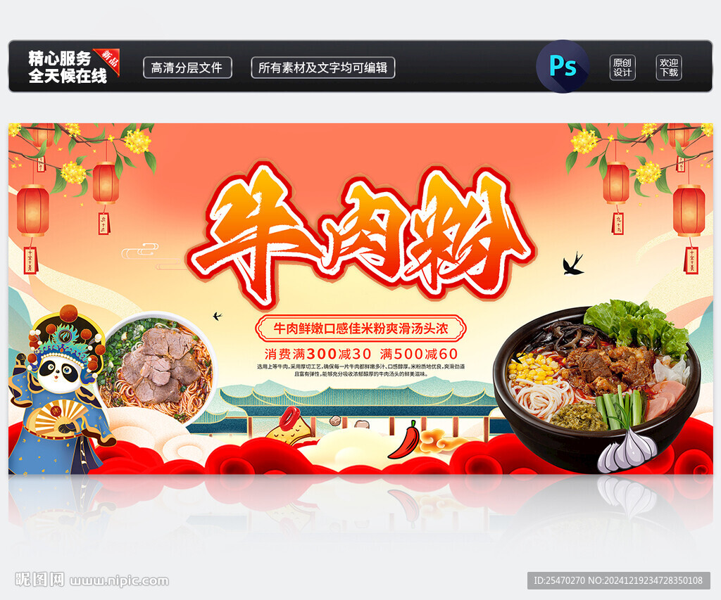 牛肉粉